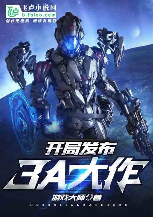 国产3a大作游戏解说视频,揭秘游戏背后的匠心独运